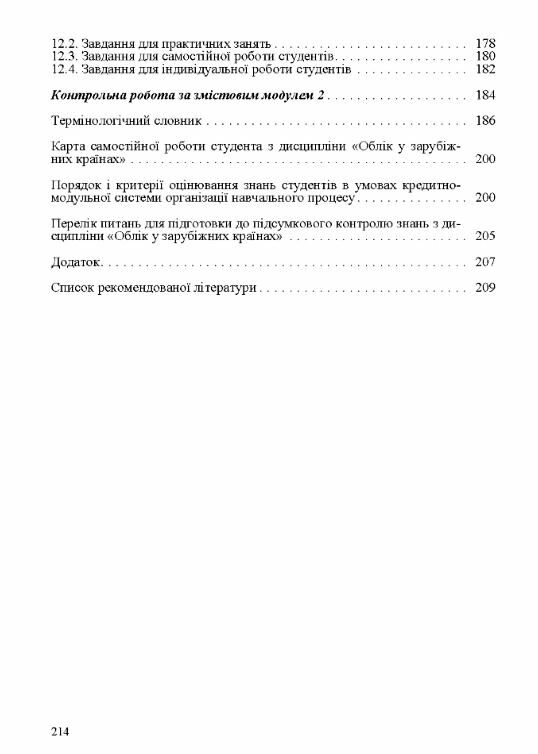 Облік у зарубіжних країнах  доставка 3 дні Ціна (цена) 311.90грн. | придбати  купити (купить) Облік у зарубіжних країнах  доставка 3 дні доставка по Украине, купить книгу, детские игрушки, компакт диски 4