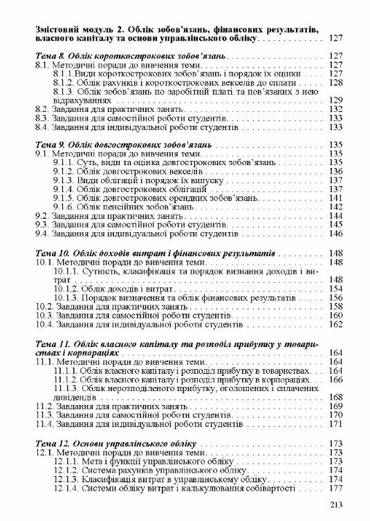 Облік у зарубіжних країнах  доставка 3 дні Ціна (цена) 311.90грн. | придбати  купити (купить) Облік у зарубіжних країнах  доставка 3 дні доставка по Украине, купить книгу, детские игрушки, компакт диски 3