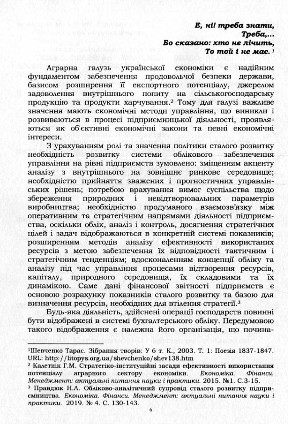 Облікова політика підприємств  Уточнюйте  строки доставки (2-5 діб) Ціна (цена) 569.00грн. | придбати  купити (купить) Облікова політика підприємств  Уточнюйте  строки доставки (2-5 діб) доставка по Украине, купить книгу, детские игрушки, компакт диски 3