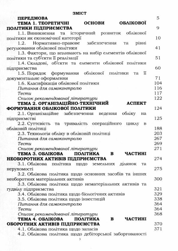 Облікова політика підприємств  доставка 3 дні Ціна (цена) 604.80грн. | придбати  купити (купить) Облікова політика підприємств  доставка 3 дні доставка по Украине, купить книгу, детские игрушки, компакт диски 1