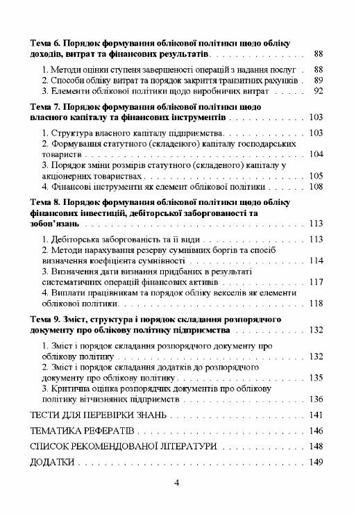 Облікова політика підприємства  доставка 3 дні Ціна (цена) 311.90грн. | придбати  купити (купить) Облікова політика підприємства  доставка 3 дні доставка по Украине, купить книгу, детские игрушки, компакт диски 2