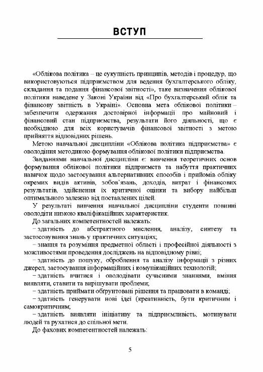 Облікова політика підприємства  доставка 3 дні Ціна (цена) 311.90грн. | придбати  купити (купить) Облікова політика підприємства  доставка 3 дні доставка по Украине, купить книгу, детские игрушки, компакт диски 3