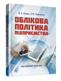 Облікова політика підприємства Кулик Облікова політика підприємства Кулик