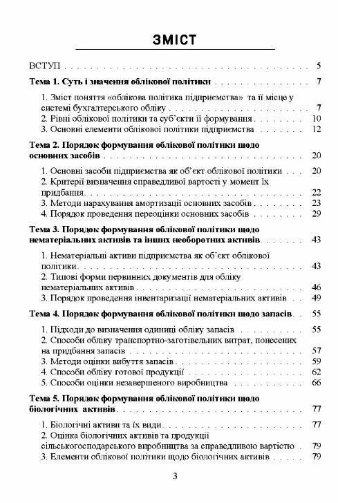 Облікова політика підприємства Кулик Ціна (цена) 284.10грн. | придбати  купити (купить) Облікова політика підприємства Кулик доставка по Украине, купить книгу, детские игрушки, компакт диски 1