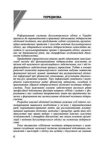 Облікова політика підприємства Верига Ціна (цена) 275.50грн. | придбати  купити (купить) Облікова політика підприємства Верига доставка по Украине, купить книгу, детские игрушки, компакт диски 4