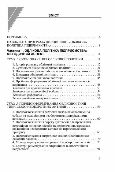 Облікова політика підприємства  доставка 3 дні Ціна (цена) 302.40грн. | придбати  купити (купить) Облікова політика підприємства  доставка 3 дні доставка по Украине, купить книгу, детские игрушки, компакт диски 1