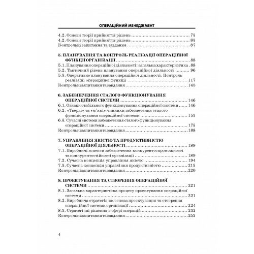 Операційний менеджмент  доставка 3 дні Ціна (цена) 519.80грн. | придбати  купити (купить) Операційний менеджмент  доставка 3 дні доставка по Украине, купить книгу, детские игрушки, компакт диски 2