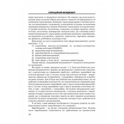 Операційний менеджмент Ціна (цена) 473.60грн. | придбати  купити (купить) Операційний менеджмент доставка по Украине, купить книгу, детские игрушки, компакт диски 8