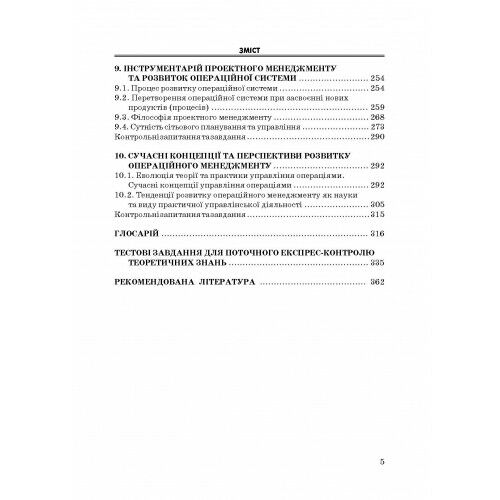 Операційний менеджмент Ціна (цена) 473.60грн. | придбати  купити (купить) Операційний менеджмент доставка по Украине, купить книгу, детские игрушки, компакт диски 3