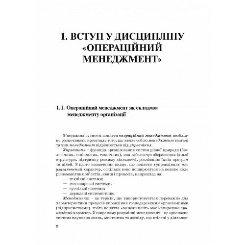 Операційний менеджмент  доставка 3 дні Ціна (цена) 519.80грн. | придбати  купити (купить) Операційний менеджмент  доставка 3 дні доставка по Украине, купить книгу, детские игрушки, компакт диски 6