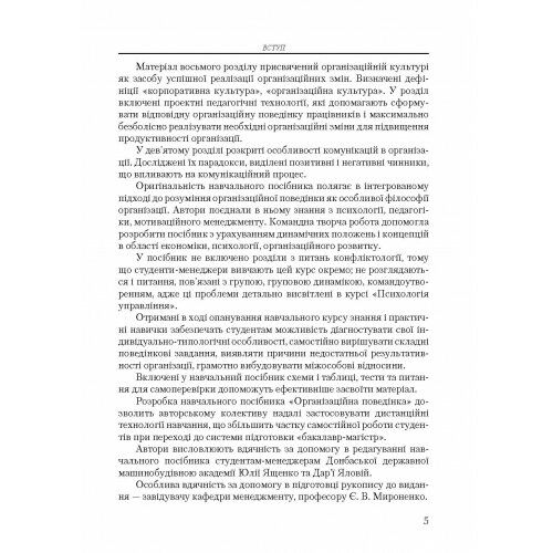 Організаційна поведінка Ціна (цена) 310.00грн. | придбати  купити (купить) Організаційна поведінка доставка по Украине, купить книгу, детские игрушки, компакт диски 6
