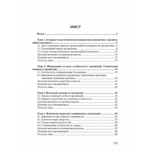 Організаційна поведінка Ціна (цена) 310.00грн. | придбати  купити (купить) Організаційна поведінка доставка по Украине, купить книгу, детские игрушки, компакт диски 1