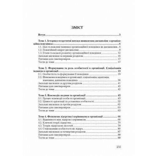 Організаційна поведінка  доставка 3 дні Ціна (цена) 340.20грн. | придбати  купити (купить) Організаційна поведінка  доставка 3 дні доставка по Украине, купить книгу, детские игрушки, компакт диски 1