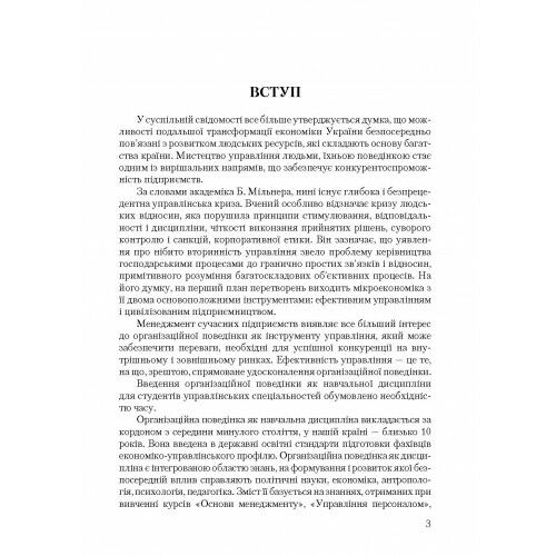 Організаційна поведінка Ціна (цена) 310.00грн. | придбати  купити (купить) Організаційна поведінка доставка по Украине, купить книгу, детские игрушки, компакт диски 4