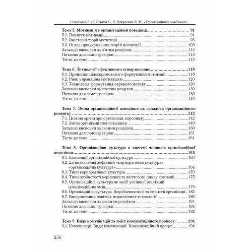 Організаційна поведінка Ціна (цена) 310.00грн. | придбати  купити (купить) Організаційна поведінка доставка по Украине, купить книгу, детские игрушки, компакт диски 2