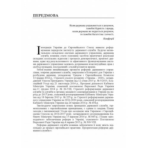 Організаційно правові засади державної служби в Україні  доставка 3 дні Ціна (цена) 529.20грн. | придбати  купити (купить) Організаційно правові засади державної служби в Україні  доставка 3 дні доставка по Украине, купить книгу, детские игрушки, компакт диски 4