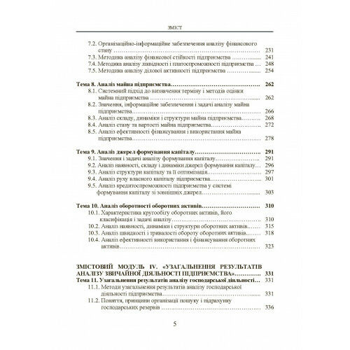 Організація і методика економічного аналізу 9786110102735 Ціна (цена) 387.50грн. | придбати  купити (купить) Організація і методика економічного аналізу 9786110102735 доставка по Украине, купить книгу, детские игрушки, компакт диски 3