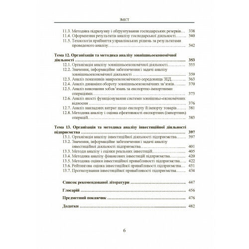 Організація і методика економічного аналізу 9786110102735 Ціна (цена) 387.50грн. | придбати  купити (купить) Організація і методика економічного аналізу 9786110102735 доставка по Украине, купить книгу, детские игрушки, компакт диски 4