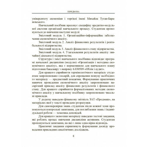 Організація і методика економічного аналізу  доставка 3 дні Ціна (цена) 425.30грн. | придбати  купити (купить) Організація і методика економічного аналізу  доставка 3 дні доставка по Украине, купить книгу, детские игрушки, компакт диски 6