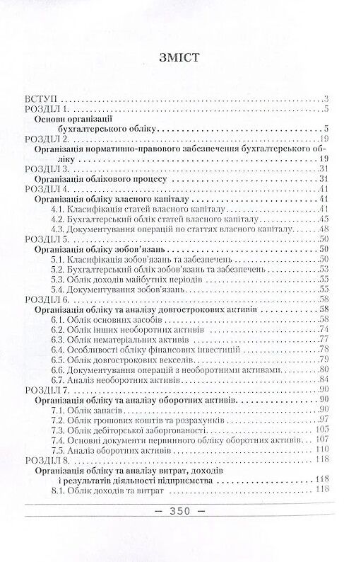 Організація обліку Ціна (цена) 361.60грн. | придбати  купити (купить) Організація обліку доставка по Украине, купить книгу, детские игрушки, компакт диски 1