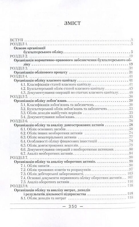 Організація обліку  доставка 3 дні Ціна (цена) 396.90грн. | придбати  купити (купить) Організація обліку  доставка 3 дні доставка по Украине, купить книгу, детские игрушки, компакт диски 1