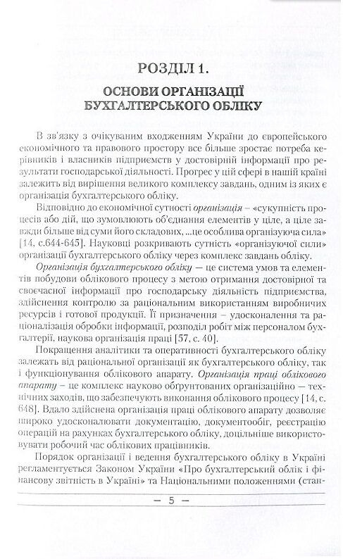Організація обліку Ціна (цена) 361.60грн. | придбати  купити (купить) Організація обліку доставка по Украине, купить книгу, детские игрушки, компакт диски 3