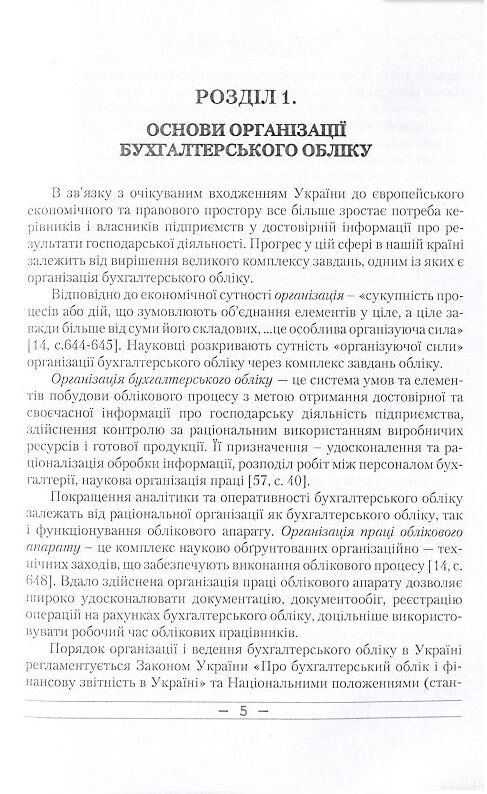 Організація обліку  доставка 3 дні Ціна (цена) 396.90грн. | придбати  купити (купить) Організація обліку  доставка 3 дні доставка по Украине, купить книгу, детские игрушки, компакт диски 3