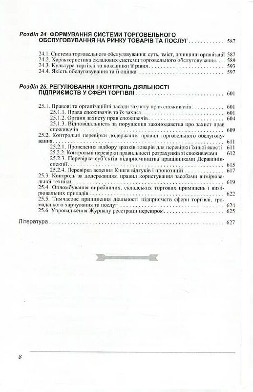 Організація торгівлі 3тє видання  доставка 3 дні Ціна (цена) 831.60грн. | придбати  купити (купить) Організація торгівлі 3тє видання  доставка 3 дні доставка по Украине, купить книгу, детские игрушки, компакт диски 6