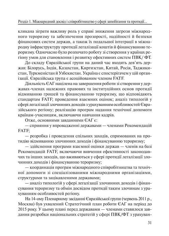 Організація фінансового моніторингу в банках  доставка 3 дні Ціна (цена) 283.50грн. | придбати  купити (купить) Організація фінансового моніторингу в банках  доставка 3 дні доставка по Украине, купить книгу, детские игрушки, компакт диски 4