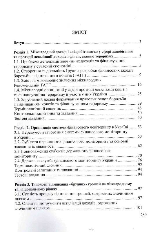 Організація фінансового моніторингу в банках  доставка 3 дні Ціна (цена) 283.50грн. | придбати  купити (купить) Організація фінансового моніторингу в банках  доставка 3 дні доставка по Украине, купить книгу, детские игрушки, компакт диски 1