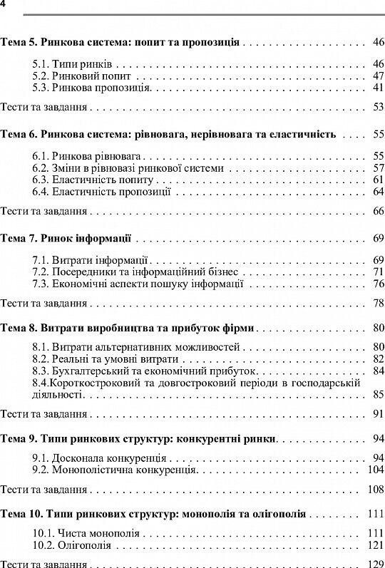 Основи економічної теорії  доставка 3 дні Ціна (цена) 378.00грн. | придбати  купити (купить) Основи економічної теорії  доставка 3 дні доставка по Украине, купить книгу, детские игрушки, компакт диски 2