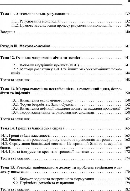 Основи економічної теорії  доставка 3 дні Ціна (цена) 378.00грн. | придбати  купити (купить) Основи економічної теорії  доставка 3 дні доставка по Украине, купить книгу, детские игрушки, компакт диски 3