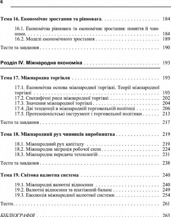 Основи економічної теорії  доставка 3 дні Ціна (цена) 378.00грн. | придбати  купити (купить) Основи економічної теорії  доставка 3 дні доставка по Украине, купить книгу, детские игрушки, компакт диски 4