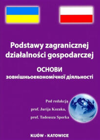 Основи зовнішньо економічної діяльності