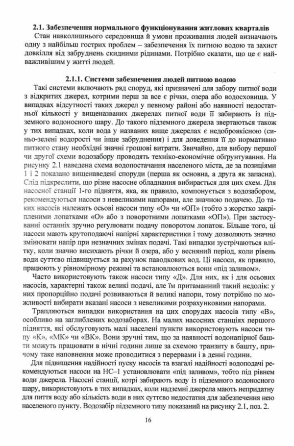 Насоси і насосні установки Ціна (цена) 404.70грн. | придбати  купити (купить) Насоси і насосні установки доставка по Украине, купить книгу, детские игрушки, компакт диски 6