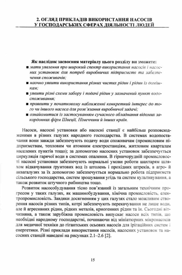 Насоси і насосні установки Ціна (цена) 404.70грн. | придбати  купити (купить) Насоси і насосні установки доставка по Украине, купить книгу, детские игрушки, компакт диски 5