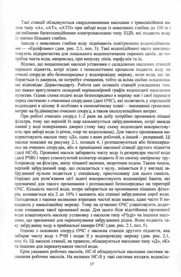 Насоси і насосні установки Ціна (цена) 404.70грн. | придбати  купити (купить) Насоси і насосні установки доставка по Украине, купить книгу, детские игрушки, компакт диски 7