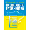 Національне рахівництво  Уточнюйте  строки доставки (2-5 діб) Ціна (цена) 328.90грн. | придбати  купити (купить) Національне рахівництво  Уточнюйте  строки доставки (2-5 діб) доставка по Украине, купить книгу, детские игрушки, компакт диски 0