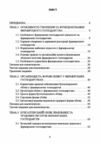 Облік в фермерських господарствах  доставка 3 дні Ціна (цена) 368.60грн. | придбати  купити (купить) Облік в фермерських господарствах  доставка 3 дні доставка по Украине, купить книгу, детские игрушки, компакт диски 1