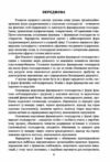 Облік в фермерських господарствах  доставка 3 дні Ціна (цена) 368.60грн. | придбати  купити (купить) Облік в фермерських господарствах  доставка 3 дні доставка по Украине, купить книгу, детские игрушки, компакт диски 4