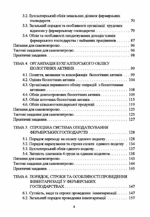 Облік в фермерських господарствах  доставка 3 дні Ціна (цена) 368.60грн. | придбати  купити (купить) Облік в фермерських господарствах  доставка 3 дні доставка по Украине, купить книгу, детские игрушки, компакт диски 2