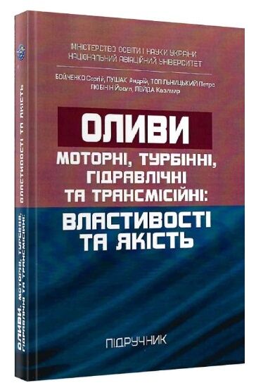 Оливи Моторні турбінні гідравлічні та трансмісійні властивості та якість  Уточнюйте  строки доставки (2-5 діб) Ціна (цена) 302.30грн. | придбати  купити (купить) Оливи Моторні турбінні гідравлічні та трансмісійні властивості та якість  Уточнюйте  строки доставки (2-5 діб) доставка по Украине, купить книгу, детские игрушки, компакт диски 0