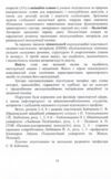 Оливи Моторні турбінні гідравлічні та трансмісійні властивості та якість  доставка 3 дні Ціна (цена) 321.30грн. | придбати  купити (купить) Оливи Моторні турбінні гідравлічні та трансмісійні властивості та якість  доставка 3 дні доставка по Украине, купить книгу, детские игрушки, компакт диски 8