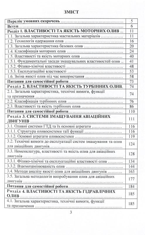 Оливи Моторні турбінні гідравлічні та трансмісійні властивості та якість  доставка 3 дні Ціна (цена) 321.30грн. | придбати  купити (купить) Оливи Моторні турбінні гідравлічні та трансмісійні властивості та якість  доставка 3 дні доставка по Украине, купить книгу, детские игрушки, компакт диски 1