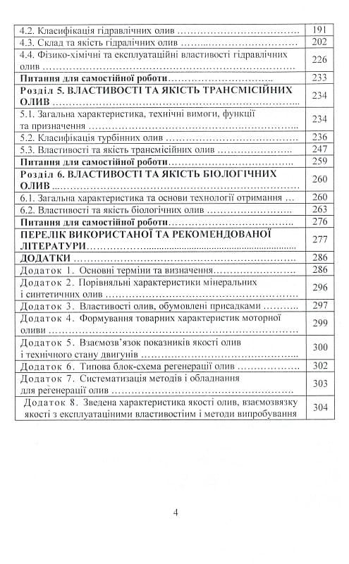 Оливи Моторні турбінні гідравлічні та трансмісійні властивості та якість  Уточнюйте  строки доставки (2-5 діб) Ціна (цена) 302.30грн. | придбати  купити (купить) Оливи Моторні турбінні гідравлічні та трансмісійні властивості та якість  Уточнюйте  строки доставки (2-5 діб) доставка по Украине, купить книгу, детские игрушки, компакт диски 2