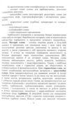 Оливи Моторні турбінні гідравлічні та трансмісійні властивості та якість  доставка 3 дні Ціна (цена) 321.30грн. | придбати  купити (купить) Оливи Моторні турбінні гідравлічні та трансмісійні властивості та якість  доставка 3 дні доставка по Украине, купить книгу, детские игрушки, компакт диски 7