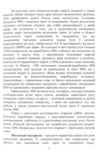 Оливи Моторні турбінні гідравлічні та трансмісійні властивості та якість  доставка 3 дні Ціна (цена) 321.30грн. | придбати  купити (купить) Оливи Моторні турбінні гідравлічні та трансмісійні властивості та якість  доставка 3 дні доставка по Украине, купить книгу, детские игрушки, компакт диски 5