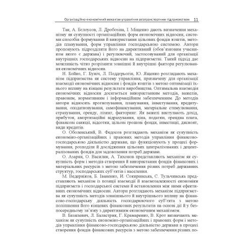 Організаційно економічний механізм управління авіатранспортним підприємством  Уточнюйте  строки доставки (2-5 діб) Ціна (цена) 346.70грн. | придбати  купити (купить) Організаційно економічний механізм управління авіатранспортним підприємством  Уточнюйте  строки доставки (2-5 діб) доставка по Украине, купить книгу, детские игрушки, компакт диски 7