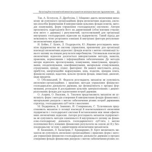 Організаційно економічний механізм управління авіатранспортним підприємством  доставка 3 дні Ціна (цена) 368.60грн. | придбати  купити (купить) Організаційно економічний механізм управління авіатранспортним підприємством  доставка 3 дні доставка по Украине, купить книгу, детские игрушки, компакт диски 7