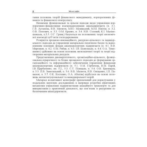 Організаційно економічний механізм управління авіатранспортним підприємством  доставка 3 дні Ціна (цена) 368.60грн. | придбати  купити (купить) Організаційно економічний механізм управління авіатранспортним підприємством  доставка 3 дні доставка по Украине, купить книгу, детские игрушки, компакт диски 4